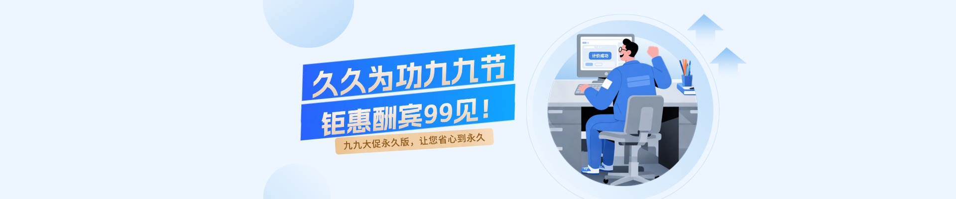 久久為功九九節(jié) 鉅惠酬賓9.9見