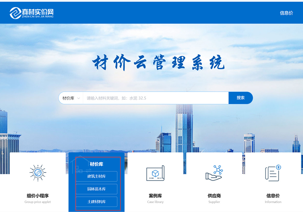 材價(jià)云管理系統(tǒng)：靈活適配的材價(jià)分類(lèi)管理.jpg