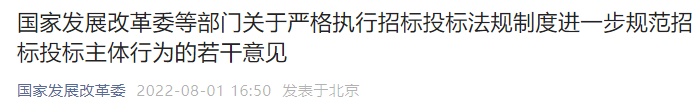 招標(biāo)投標(biāo),發(fā)改委,陪標(biāo)專業(yè)戶,規(guī)范招標(biāo)文件編制,規(guī)范招標(biāo)人,進一步規(guī)范招標(biāo)投標(biāo)主體行為的若干意見